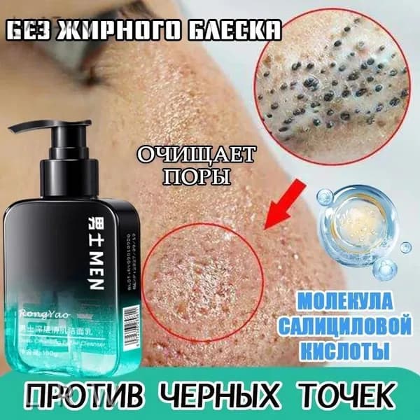 Крем-гель для умывания 160 мл Удаление чёрных точек и контроль жирного блеска, очищение пор