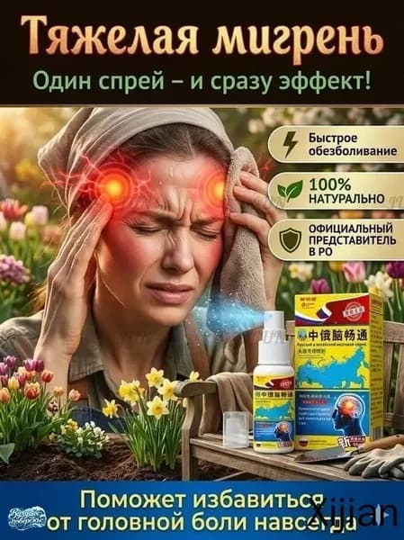 эксенза спрей от мигрени боли и мигрени