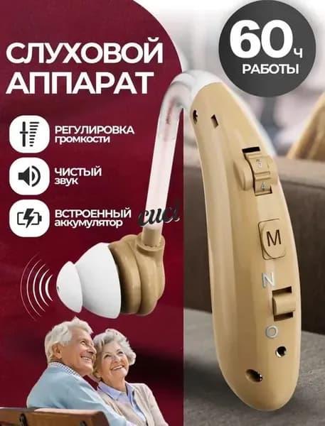 Слуховой аппарат для пожилых людей с зарядным устройством, усилитель слуха