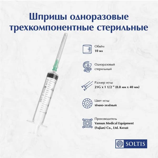 Шприц 10 мл, 100шт/уп, инъекционный одноразового использования стерильный