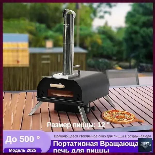 Портативный складной аппарат для выпечки пиццы, 12 дюймов, нагрев до 500C, премиум