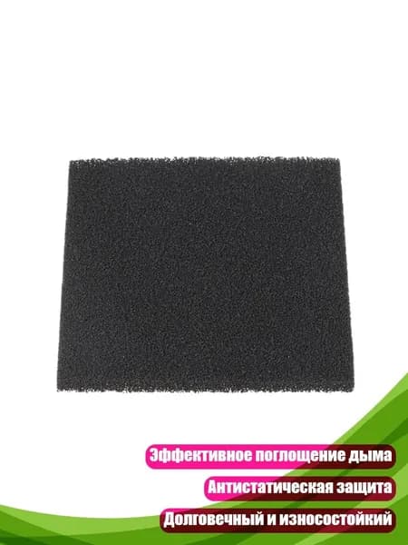 Угольный фильтр для паяльного дыма