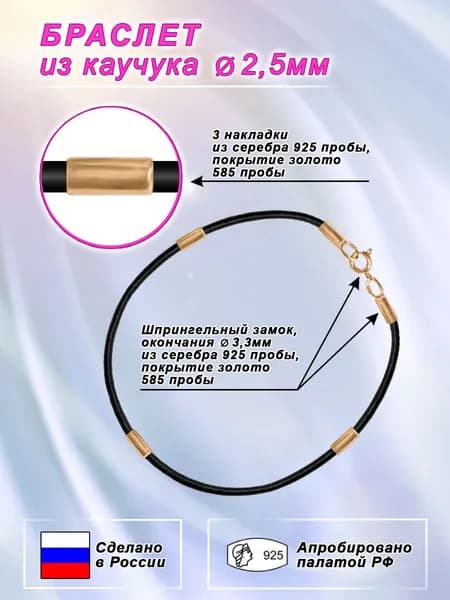 Браслет из каучука с тремя серебряными накладками 925 пробы
