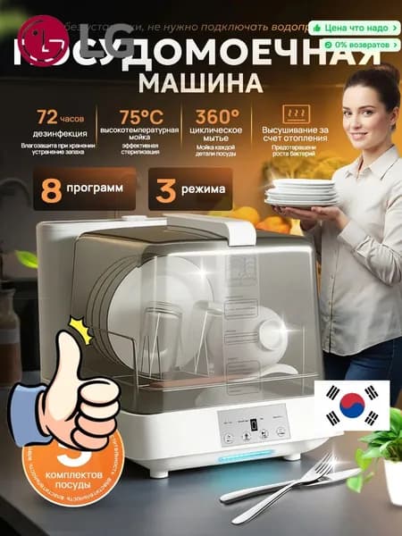 LG Посудомоечная машина настольная без подключения к водопроводу-Русская версия, белый