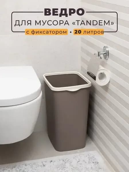 Ведро для мусора с фиксатором 20л