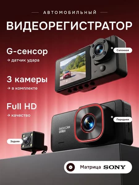 Видеорегистратор автомобильный Wi-Fi с 3 камерами, Регистратор 3 в 1 с камерой заднего вида для авто