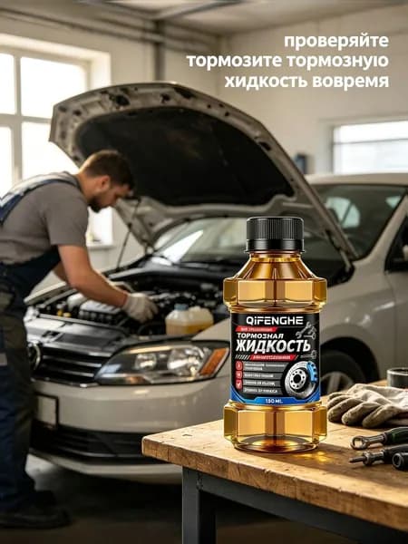 Жидкость тормозная, 1 шт.
