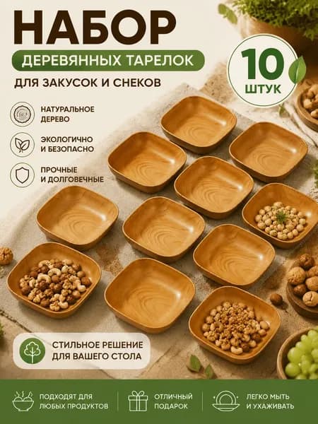 Набор тарелок 10 шт светло-коричневый