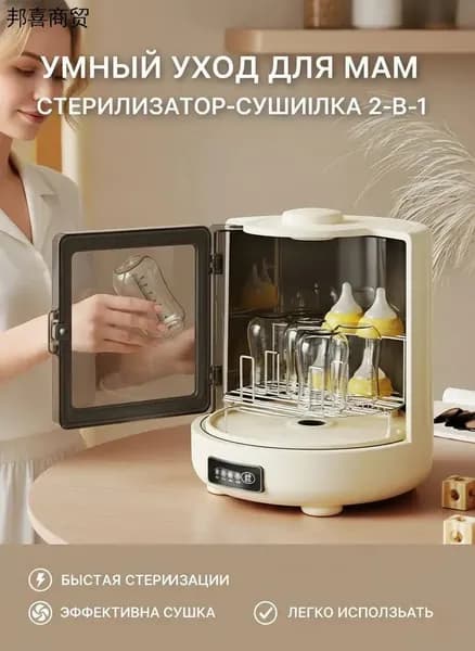 ZONE Стерилизатор для детских бутылочек с сушкой - 2 в 1: Компактный ультрафиолетовый стерилизатор и подогреватель для сосок, пустышек и детской посуды