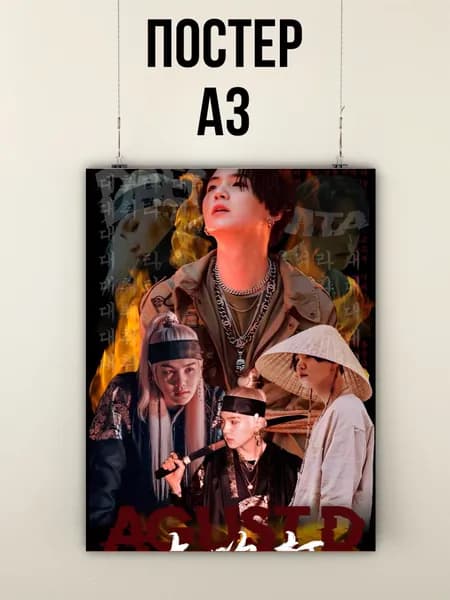 Постер БТС BTS
