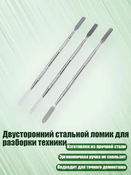 Двусторонний стальной ломик для разборки техники, - 3шт