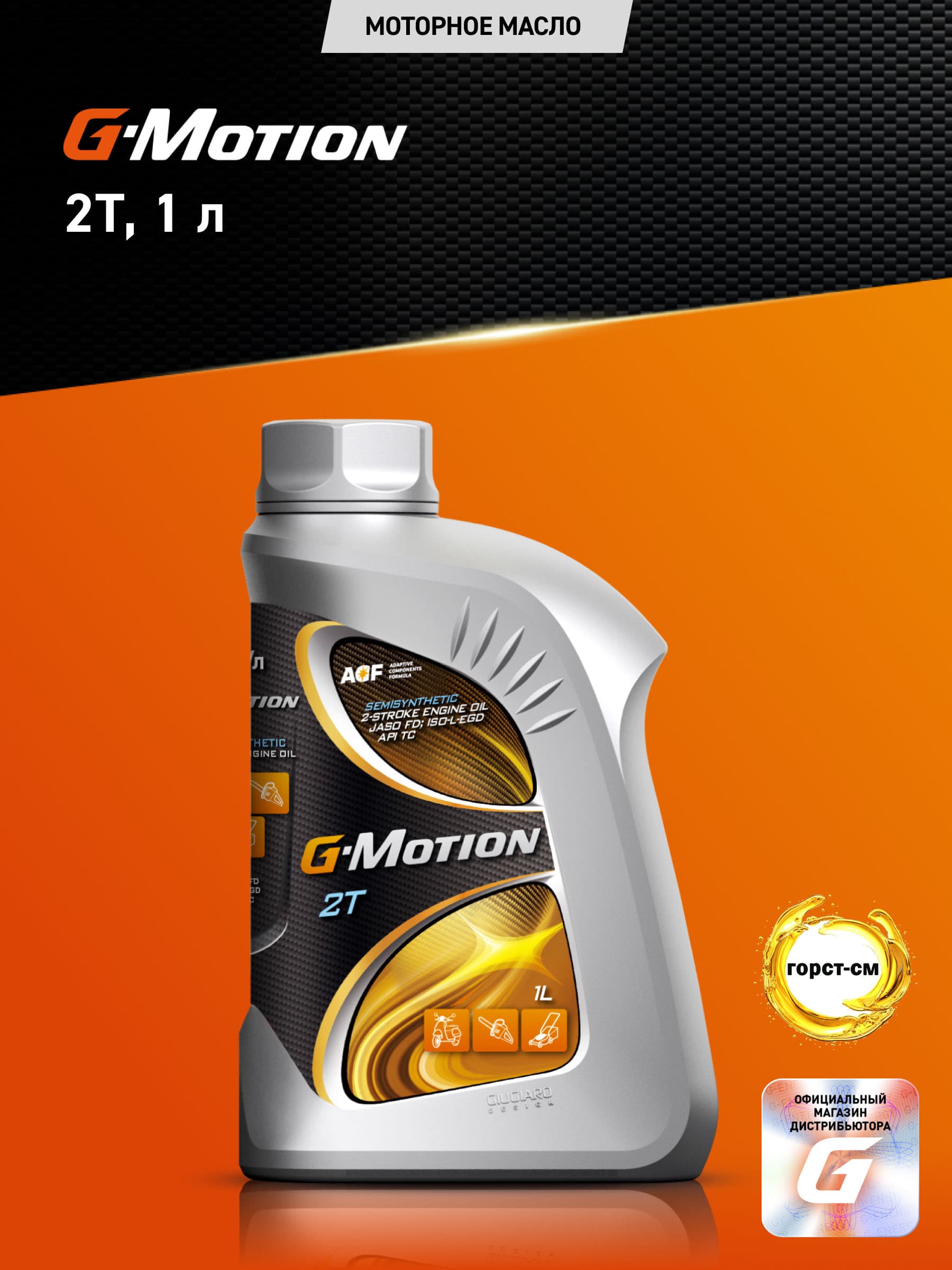G-Motion 2t Масло моторное, Полусинтетическое, 1 л