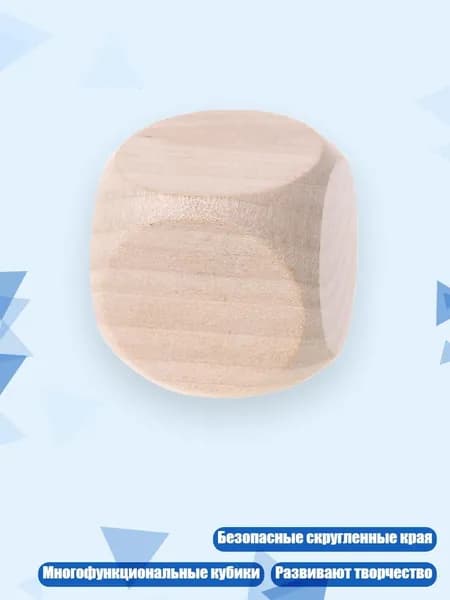 Неокрашенные деревянные кубики для строительства