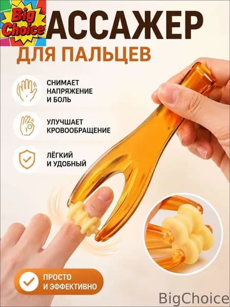 BigChoice-Многофункциональный массажер для пальцев роликового типа с тонким ручным инструментом
