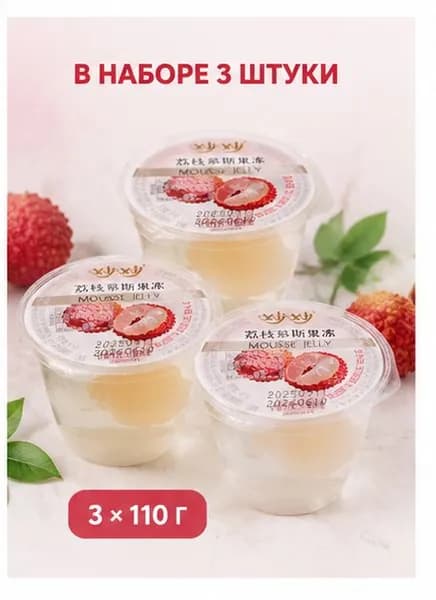 Двухслойное желе с личи, 3 110 г