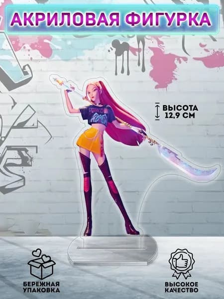 Фигурка К-pop demon hunters, кпоп охотницы на демонов Мира