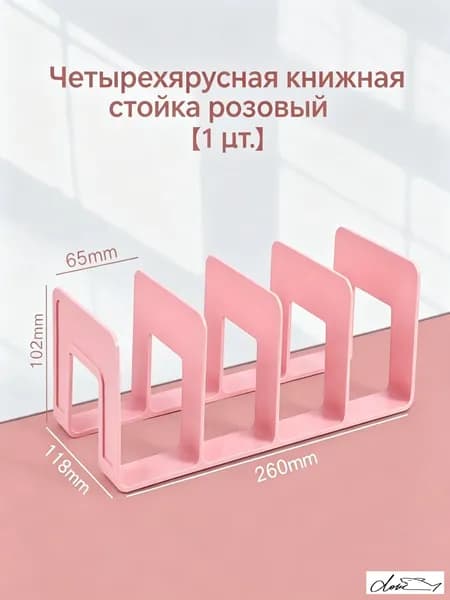 Полка Настольная Прямая, 102х260х118 см, 1 шт.