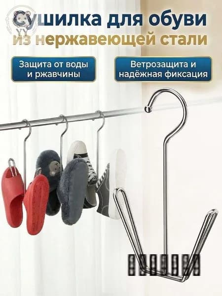Сушилка для обуви