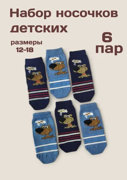 Носки Капризуля для девочек, для мальчиков, 6 пар