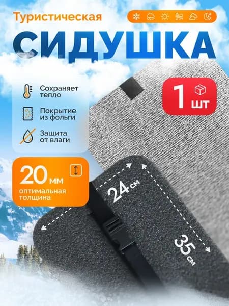 Сидушка туристическая поджопник тактический