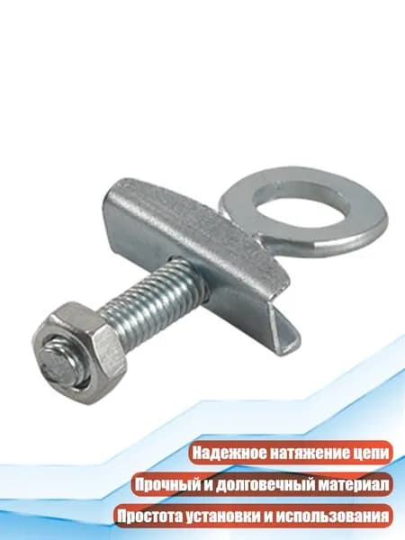 Натяжитель цепи для велосипеда (10 шт.)