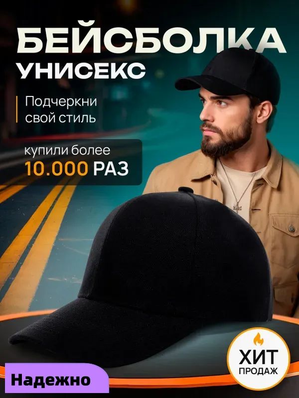 Бейсболка Новые технологии