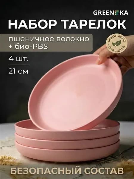 ЭКОтарелки пластиковые многоразовые тарелки для пикника