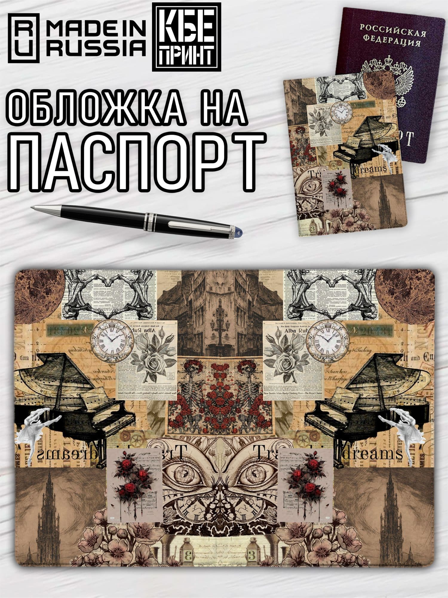 Обложка на паспорт Винтаж