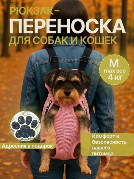 Кенгуру для собак и кошек