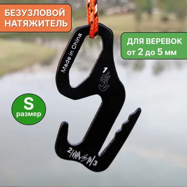 Безузловой натяжитель для веревки, Алюминиевый сплав / 9 S, Для веревок от 2 мм до 5 мм / AVR Company
