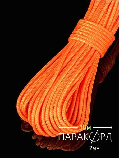 Паракорд 2 мм 10 м оранжевый