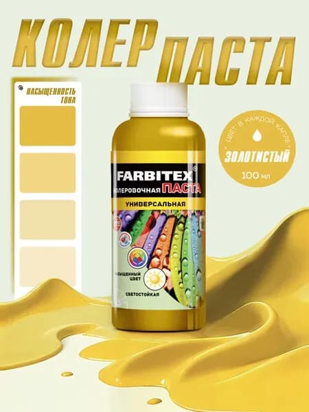 Колер для краски