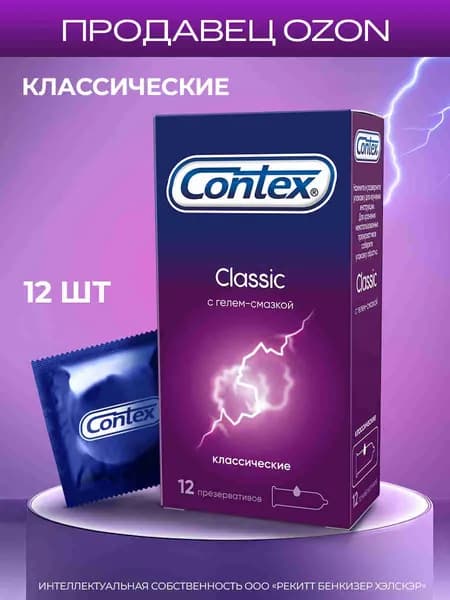 Презервативы CONTEX Classic 12 шт