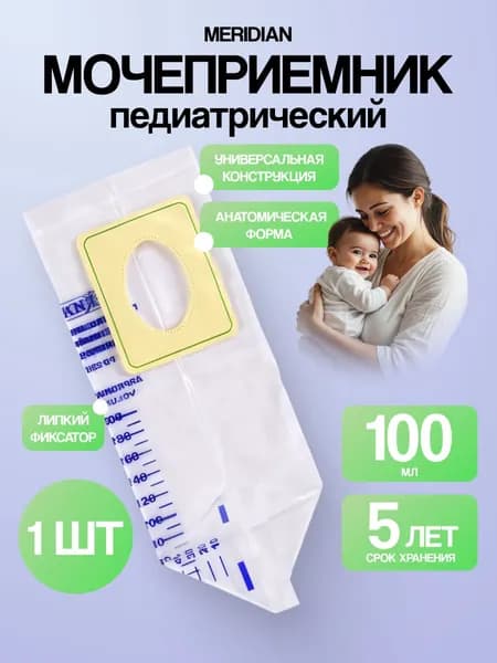 Мочеприемник Меридиан стерильный 100мл педиатрический PD 2100 1 шт MERIDIAN