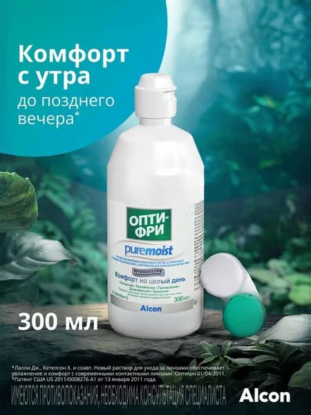 Раствор для контактных линз Опти Фри PureMoist 300 мл