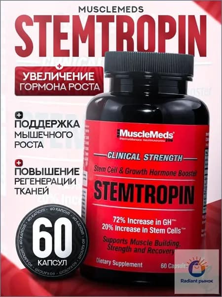 Комплекс Stemtropic (Stemtropin) от поддержка организма при повышенных физических нагрузках.