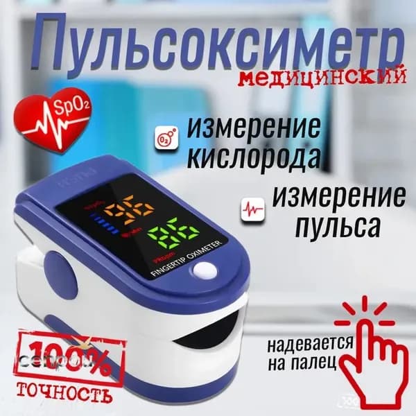 Медицинский пульсоксиметр Alextrasza