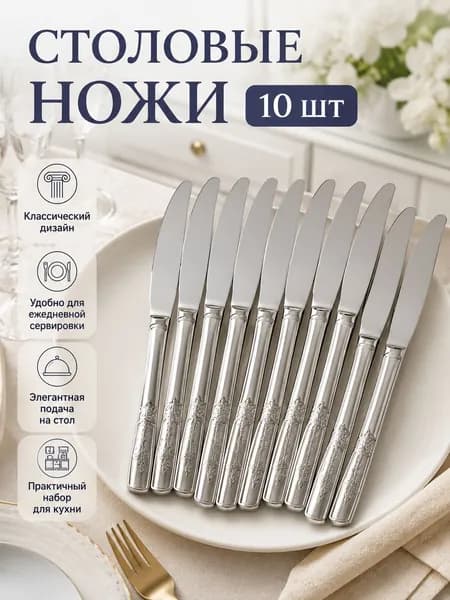 Нож для масла 10 предм. серебристый