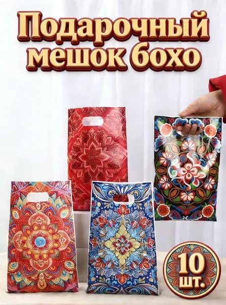 Пакет подарочный вертикальный 16.5×25 см 10 шт