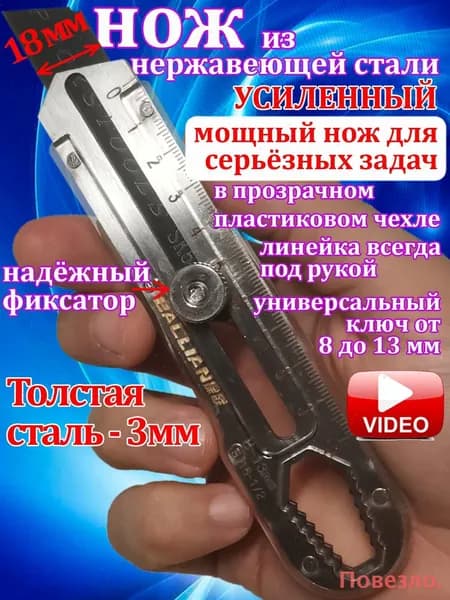 Канцелярский нож строительный 18мм/ Металлический нож для резки линолеума, бумаги и обоев