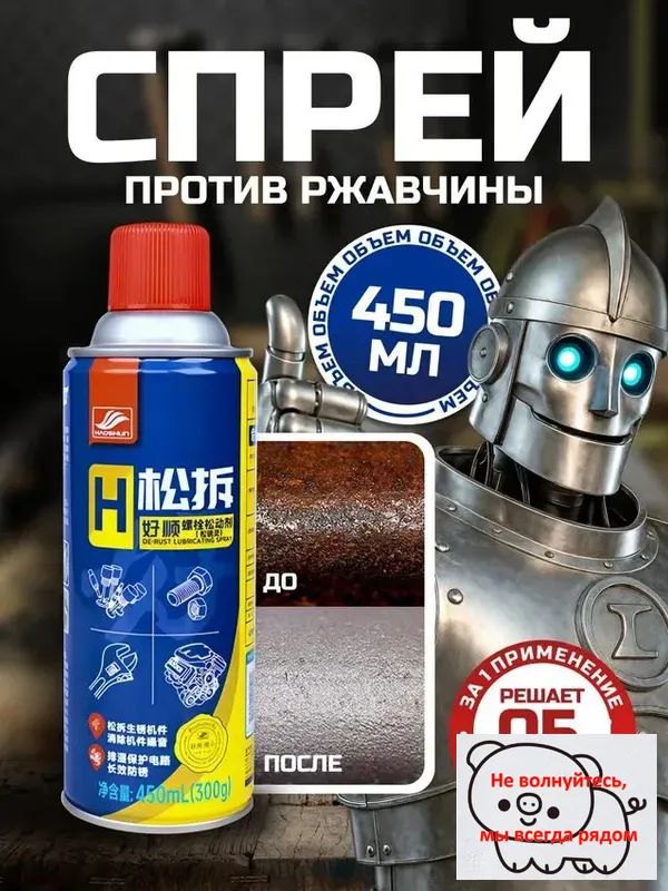 Смазка автомобильная, 450 мл, 1 шт.