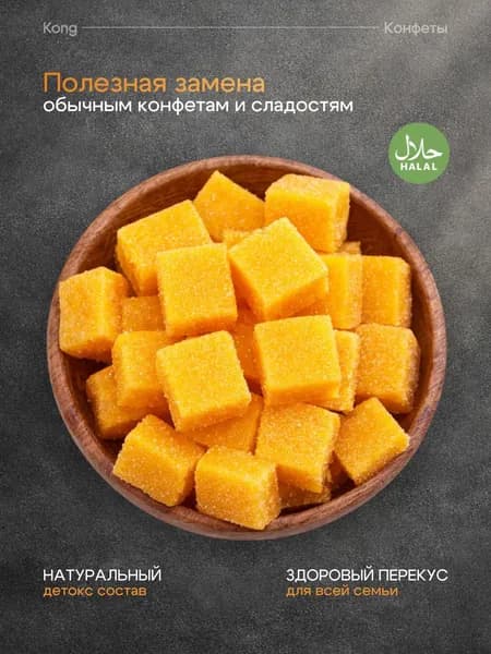 Фруктовые кубики манго, желейные конфеты Kong, веган, халяль 500г
