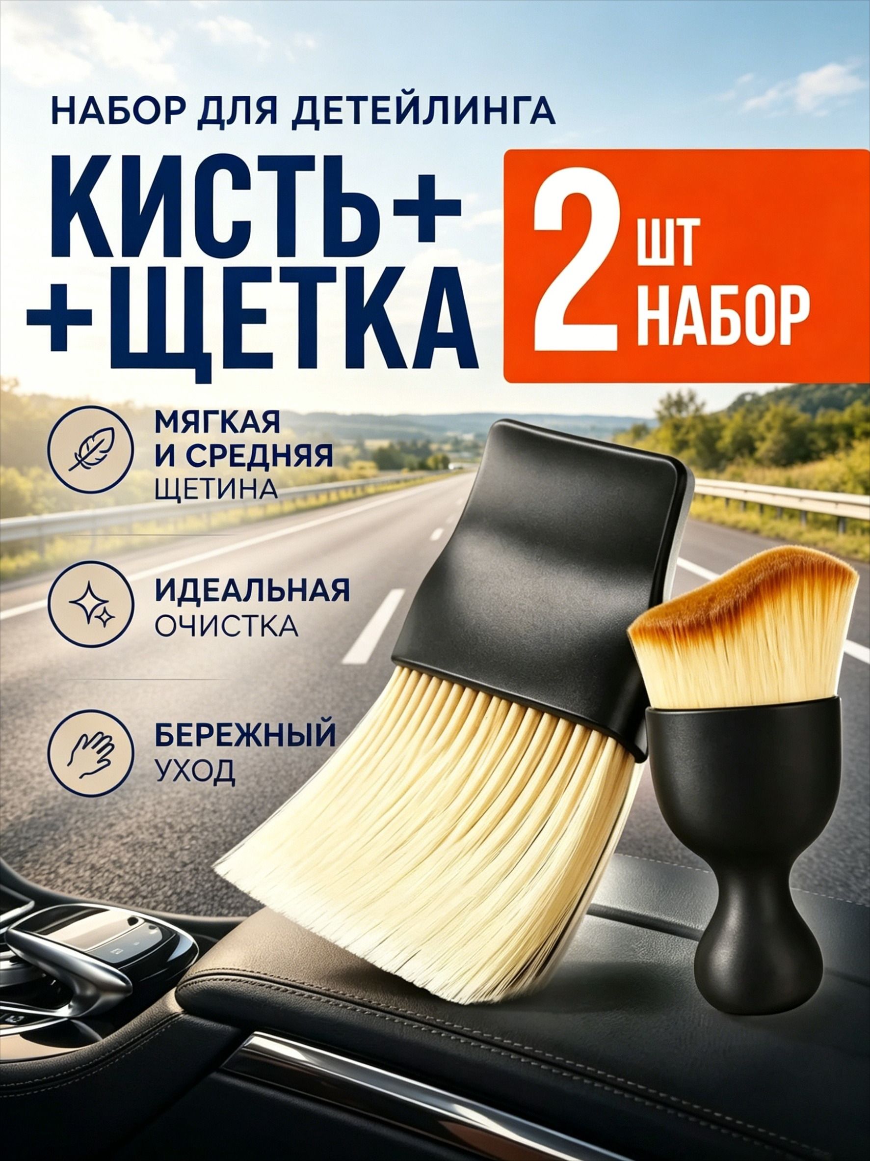 Щетка автомобильная