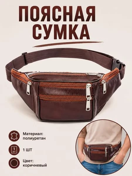Сумка для бега