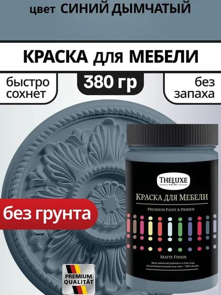 Краска для мебели