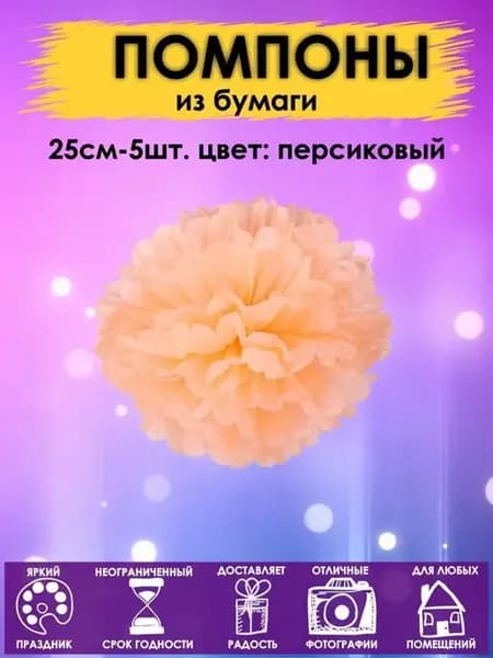 Набор помпоны бумажные шары 25см