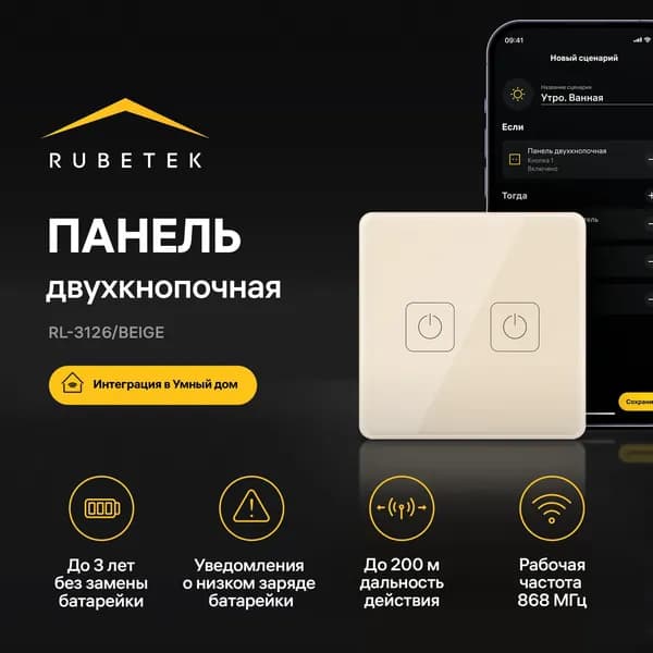 Беспроводная панель дистанционного управления двухкнопочная RL-3126/Bg 868 МГц Rubetek Умный дом
