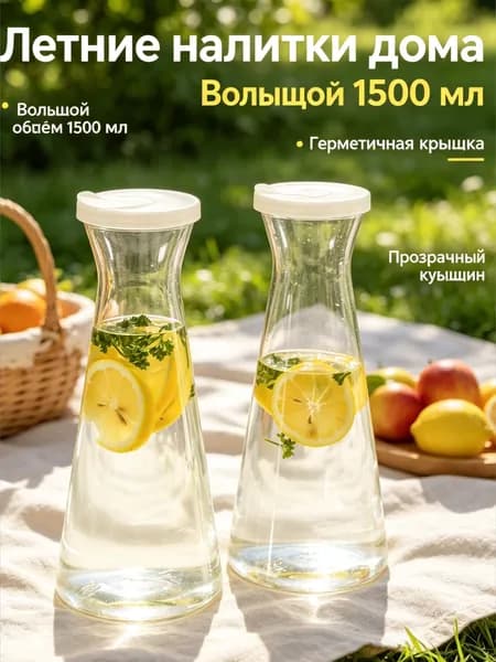 Кувшин, 1.5 л