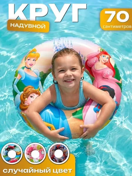 Надувной круг для взрослых и детей / Плавательный круг для бассейна К32 Мультики, диаметр 70 см