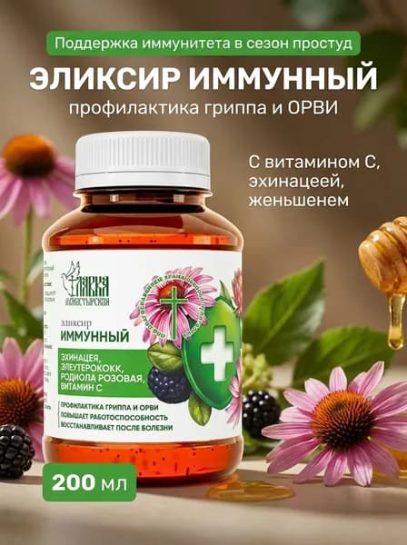 Эликсир Иммунный для профилактики гриппа и ОРВИ с витамином С натуральный адаптоген на основе экомёда 200 мл